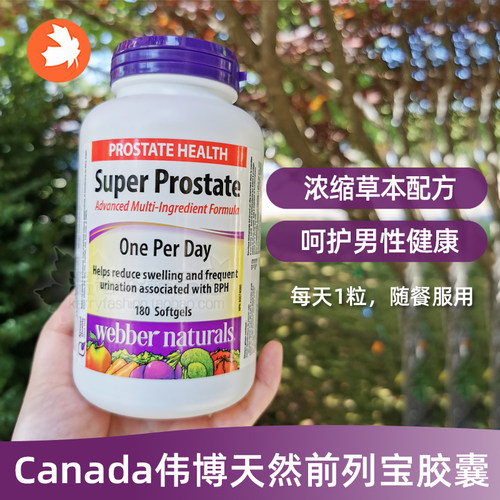 加拿大男士前列保护Webber