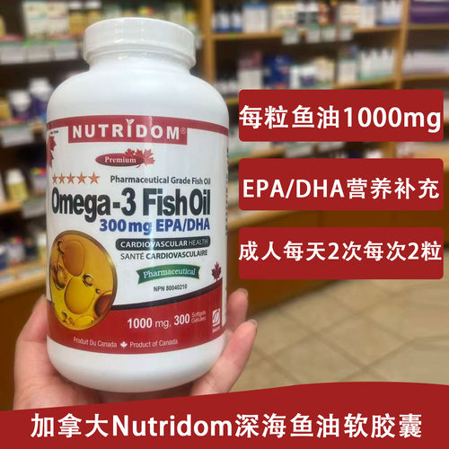 加拿大Nutridom omega-3深海鱼油软胶囊1000毫克300粒EPA/DHA补充