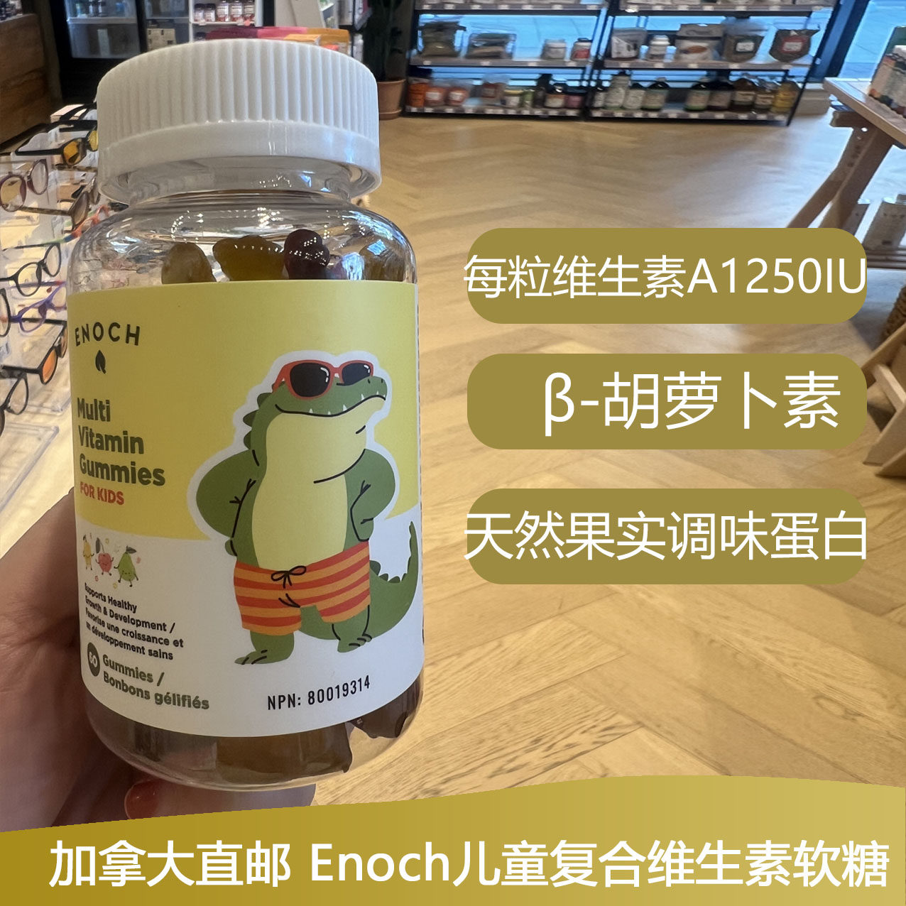 加拿大Enoch儿童复合维生素软糖60粒水果口味矿物质补充身体营养