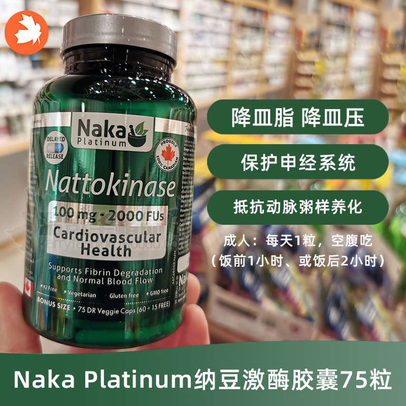 加拿大纳豆激酶NatureMade