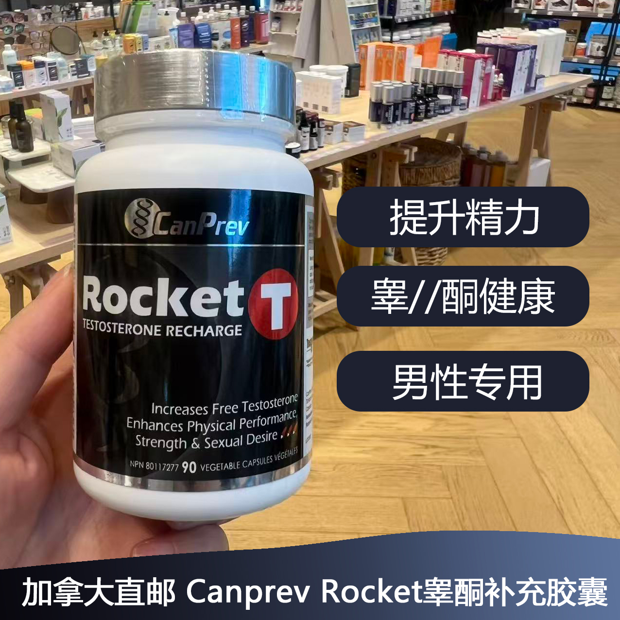 加拿大Canprev Rocket T成年男性睾酮补充胶囊90粒葫芦巴提取物
