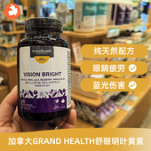 加拿大Grand Health舒眼明叶黄素180粒越橘枸杞金盏花提取成分
