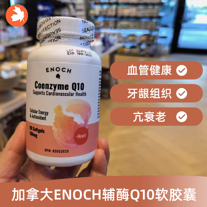 Enoch辅酶Q10软胶囊90粒