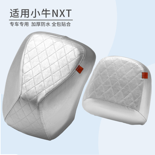 适用于电动车小牛NXT分体坐垫套防水皮革前后座垫套短座椅套四季