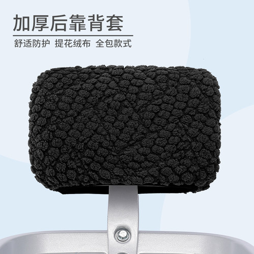 加绒加厚电动车冬季御寒后靠背套