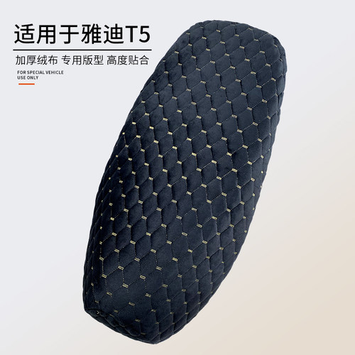 保暖适用于雅迪T5绒布防寒座垫套
