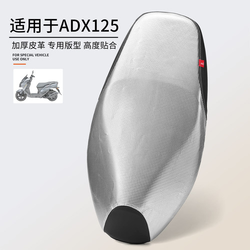 加厚适用于豪爵ADX125摩托车座套