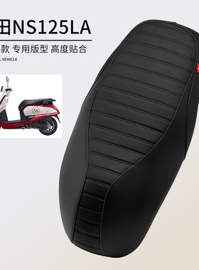 适用于摩托车本田NS125LA坐垫套防水加厚皮革座套全包座椅套座包