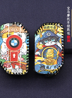 适用于宝马摩托车钥匙套R1250GS ADV水鸟c400gt750gt潮皮钥匙包扣