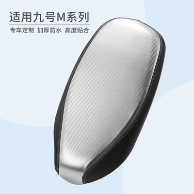 适用于九号M95C/M85C/M80坐垫套