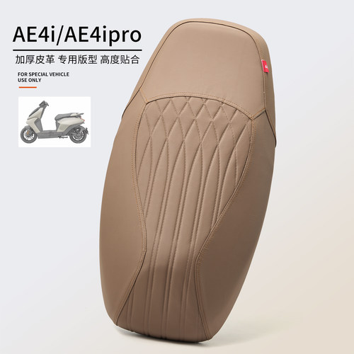 适用于极核AE4i全包皮革座套四季