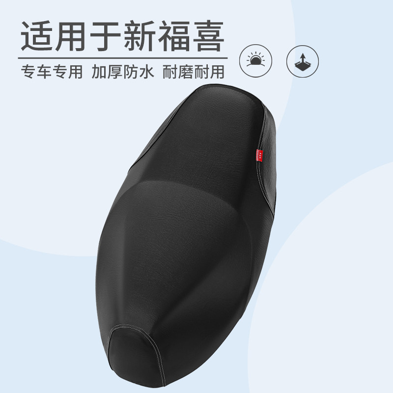 厚款适用于新福喜防水皮革坐垫套