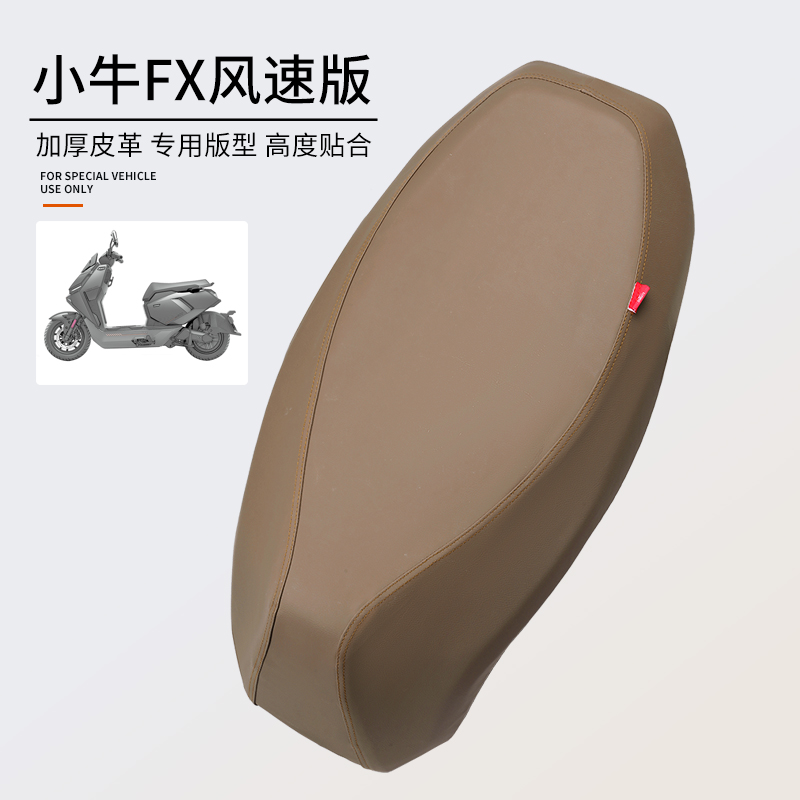 适用于加厚皮革小牛FX风速坐垫套