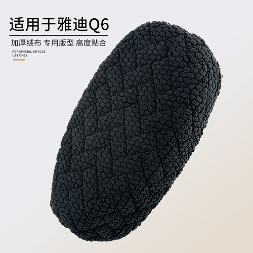 适用于雅迪电动车Q6加厚座垫套