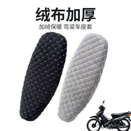 弯梁摩托车坐垫套保暖舒适绒布