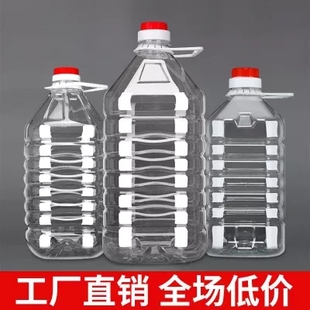 2.5L5斤5升10斤装pet透明塑料油瓶油桶酒桶酒瓶酒壶油壶防漏酒瓶