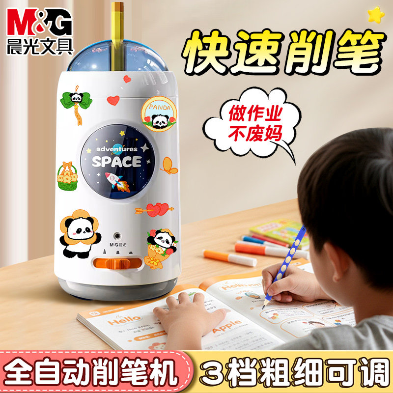 晨光全自动充电削笔机卷笔刀图片