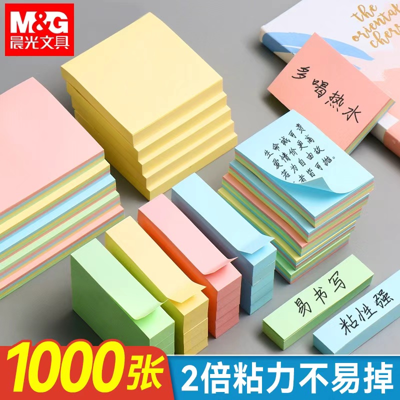 晨光学生用可撕网红INS便签贴纸