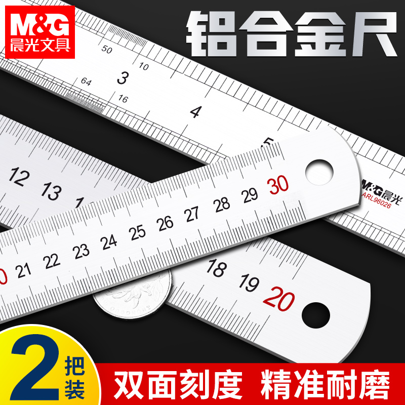 晨光铝合金直尺绘图测高精度量
