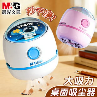 晨光桌面吸尘器橡皮擦屑机USB充电款小学生自动迷你大吸力强力吸附便携式学生mini小型电动小旋风桌面清洁器