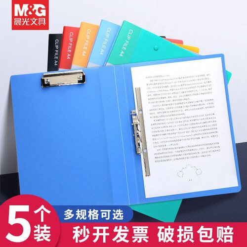 晨光文件夹a4资料夹资料册透明插页强力夹档案夹办公用品整理活页夹乐谱夹奖状合同产检孕检收纳册加厚收纳夹
