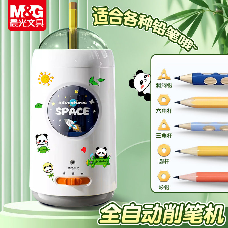 晨光全自动电动削笔机小学生自动卷笔刀幼儿园一年级儿童电动转笔刀削