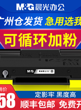 适用晨光激光打印机AEQ96777/AEQ96778/AEQ918A9/AEQN8957可循环加墨粉硒鼓