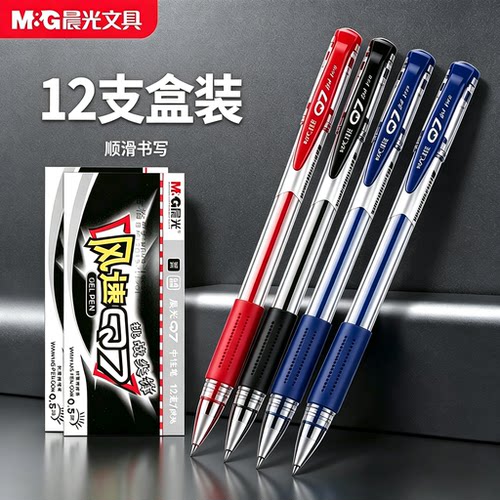 晨光Q7黑色中性笔速干顺滑笔芯黑色水笔碳素笔刷题笔黑笔考试专用笔小学生专用水性笔文具用品大全整盒批发