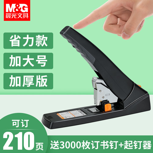 晨光重型订书机大号页订厚书财务