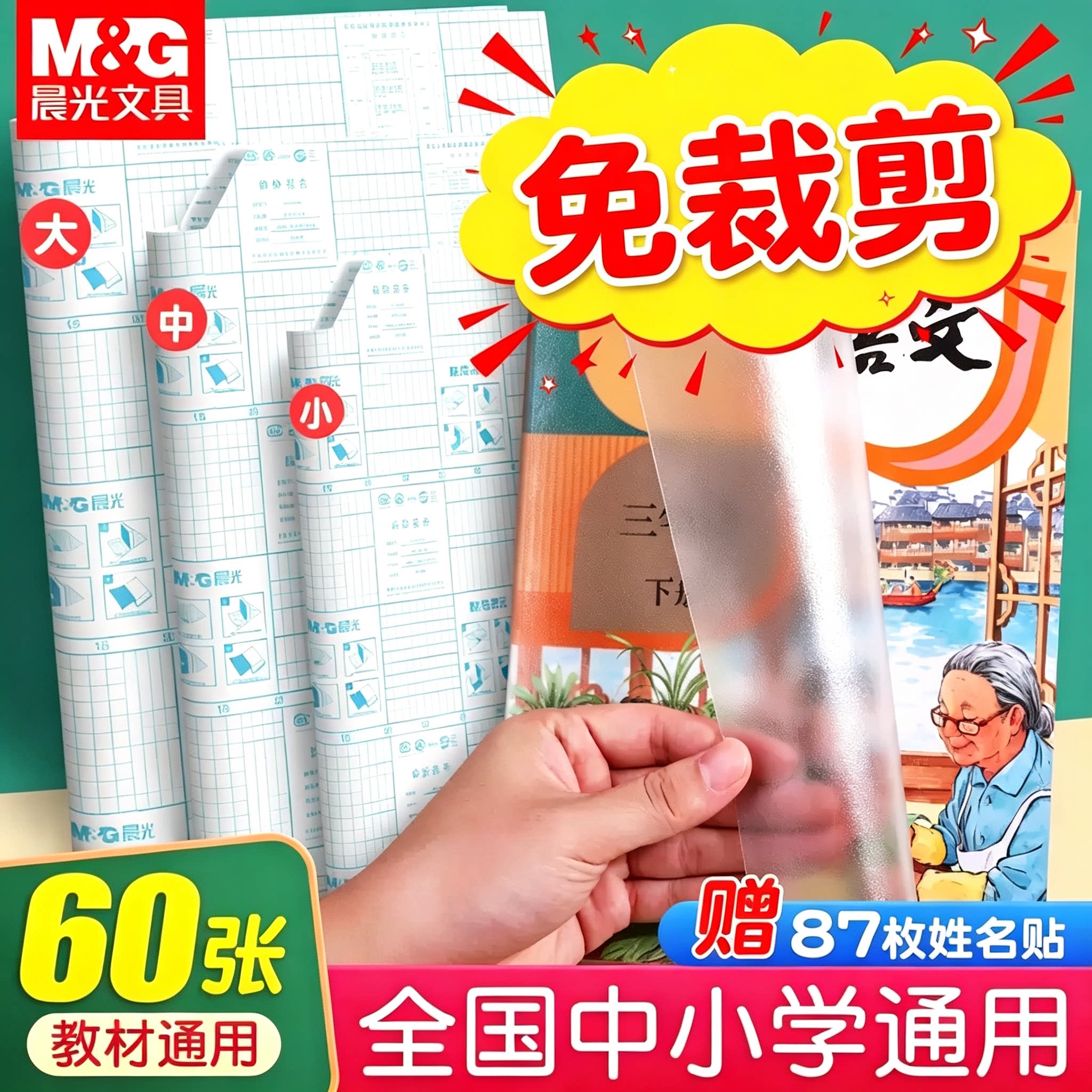 晨光书皮书套书皮包自粘磨砂皮套透明书膜包书纸大学中小学生课本防水保护膜书壳一二三年级套装自粘式保护纸