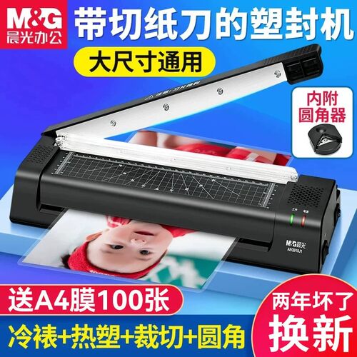 晨光多功能塑封机文件照片过塑机