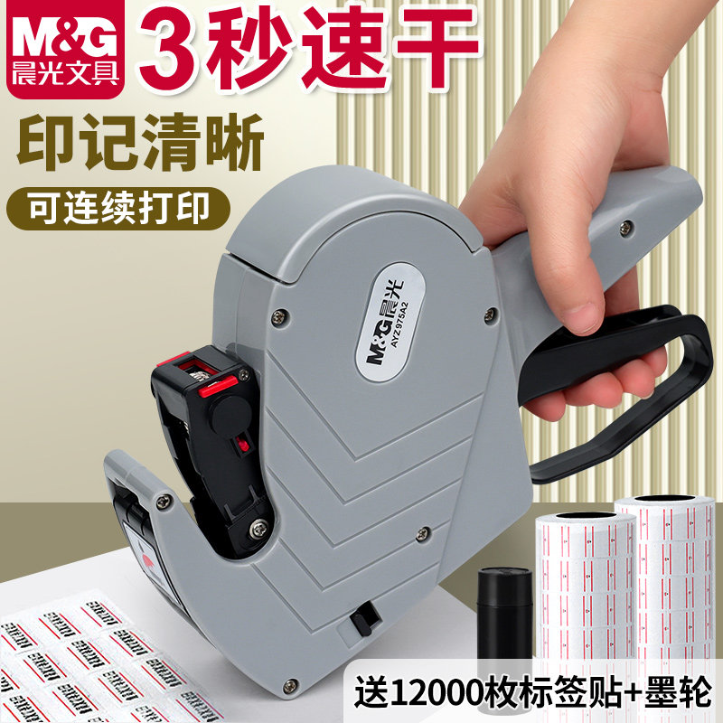 晨光打码机打价格标签机价格打码器自动手动日期标价机标价纸超市打价器价码器小型油墨手持价签打印枪打价机