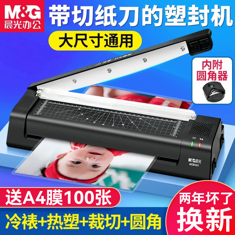 晨光塑封机过塑机【3合1多功能】带裁纸刀照片塑封机a3/a4办公家用相片热塑过胶机封塑机商用封膜机文件
