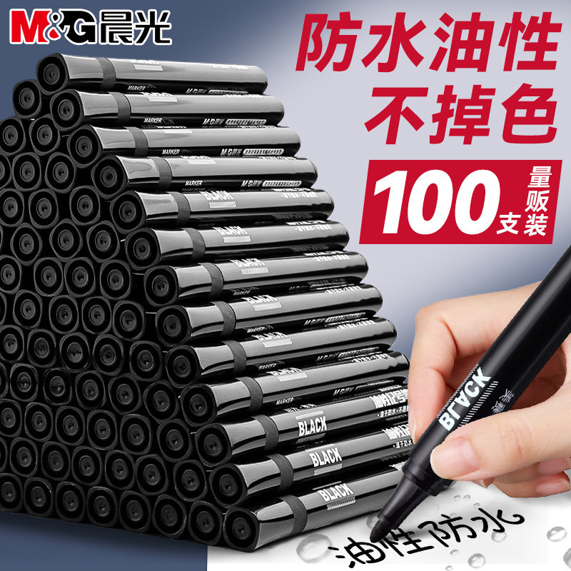 晨光记号笔黑色油性笔标记笔大头笔粗头勾线笔防水防油记号水笔大容量速干不掉色蓝色红色笔油性标记笔