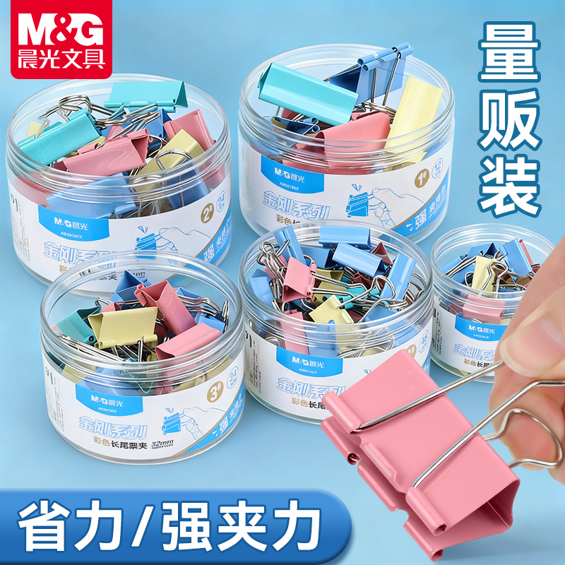 晨光彩色长尾夹省力夹