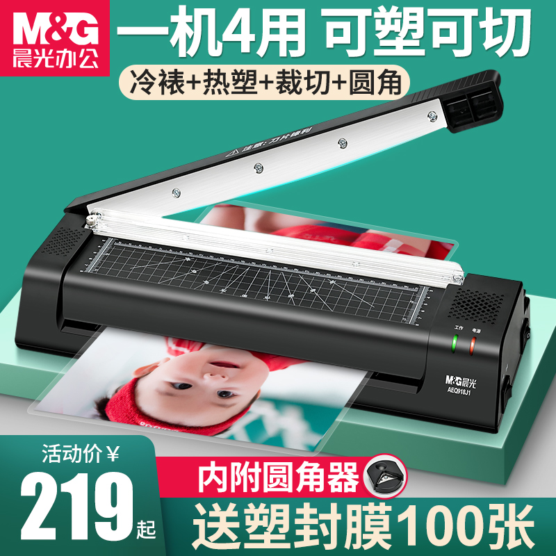 晨光三合一多功能办公家用塑封机