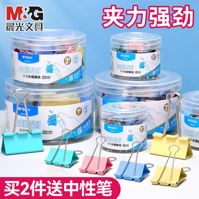 晨光彩色长尾夹燕尾夹