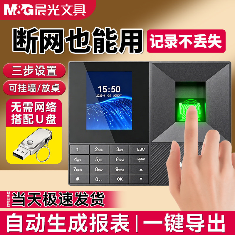 晨光指纹打卡机考勤机考勤门禁U盘导报表签到机免软件免网络上下班打卡智能报表生成考勤机