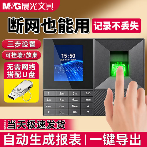晨光指纹打卡机考勤机