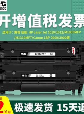 晨光碳粉适用惠普1100/1012/1015/1022/3015/3020/3030/M1005MFP/M1319MFP等适用佳能2900/3000激光打印机