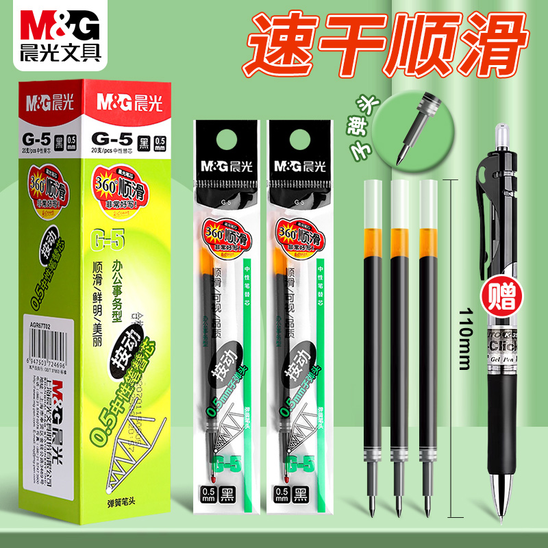 晨光G5按动笔芯k35中性笔按压式笔芯红墨蓝黑色学生考试用0.5mm全针管子弹头按动签字GP1008水笔芯替换芯