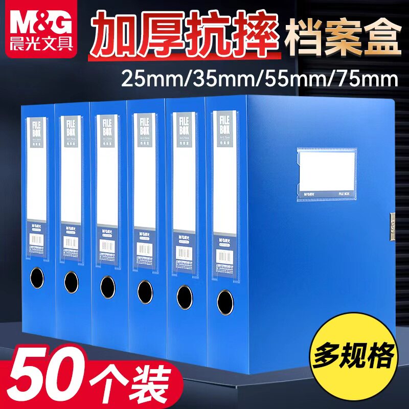 【50个装】晨光A4文件盒档案盒
