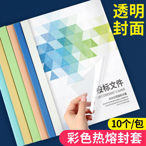 a4热熔封套透明1MM10个/包