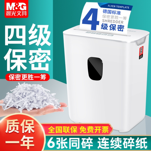 4合1多功能家用大功率碎纸机办公