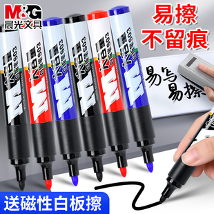 晨光大容量可擦白板笔教师用黑色可擦除黑板笔彩色粗笔标记笔儿童无毒写字易擦写大头红色可擦黑板马克笔