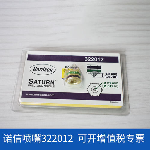 诺信喷嘴322012全新正品