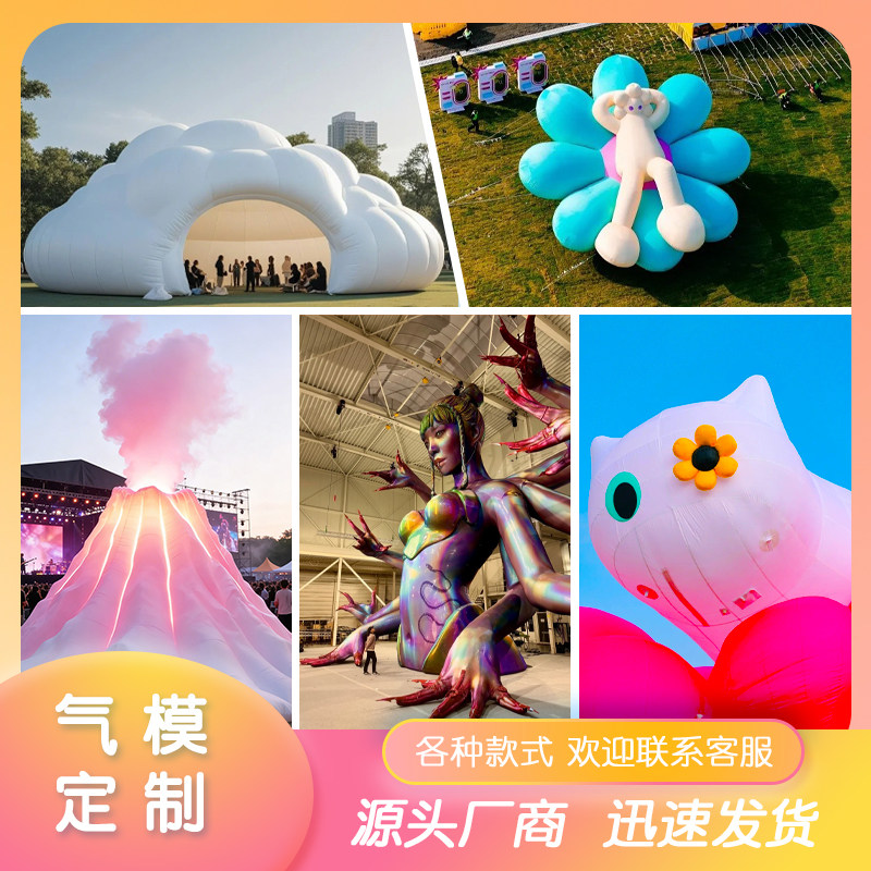 气模定制充气卡通云朵IP户外美陈卡通网红打卡商场IP闭气空飘气模图片