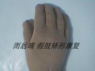 假肢手套 假肢装饰手套 假手手套 肤色手套 机肌电手套 美容手套