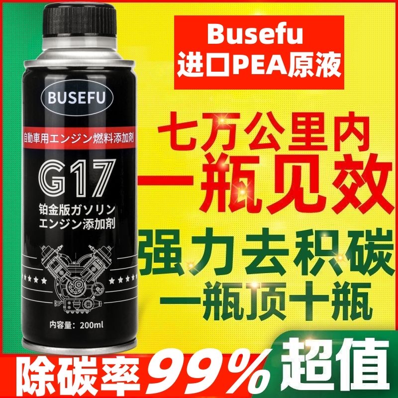 燃油宝清三元BUSEFU清洗剂除积碳