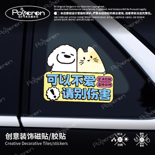 【保护动物原创车贴】磁吸车贴胶贴定制抵制虐待动物网红爆款新款